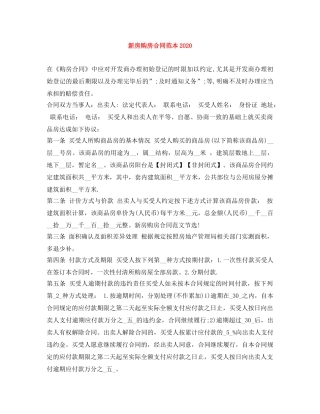 新房购房合同范本2024 