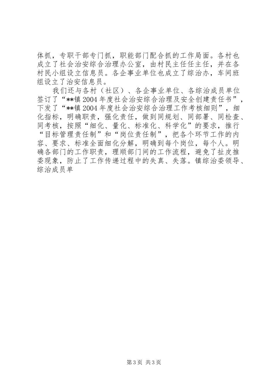 乡镇社会治安综合治理工作总结 (21)_第3页