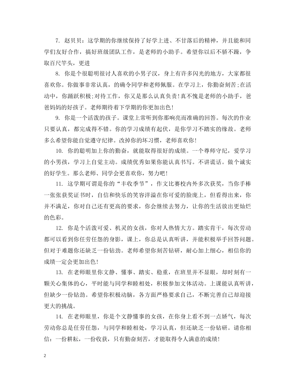 小学三年级学生品德评语2 _第2页