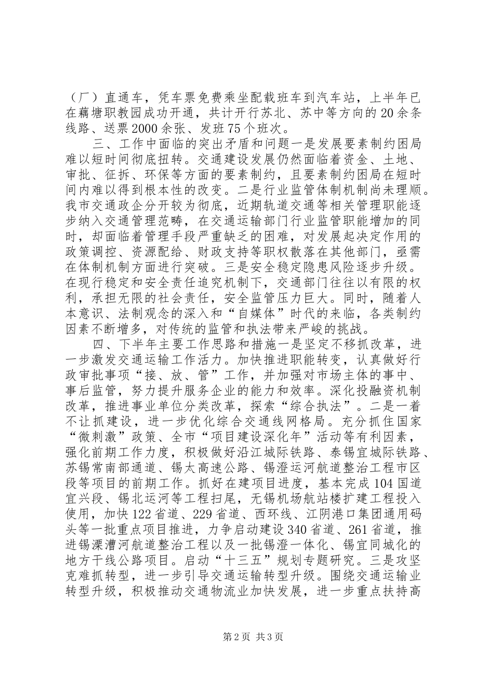 市交通运输局XX年上半年工作总结 _第2页