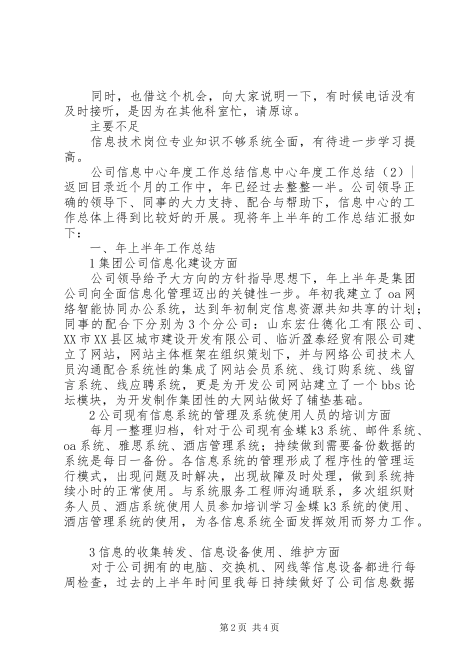 信息中心年度工作总结2篇_第2页