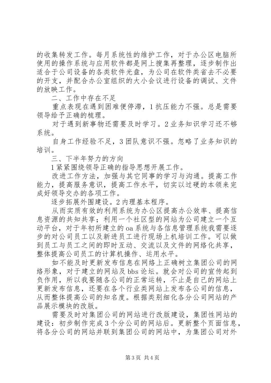 信息中心年度工作总结2篇_第3页