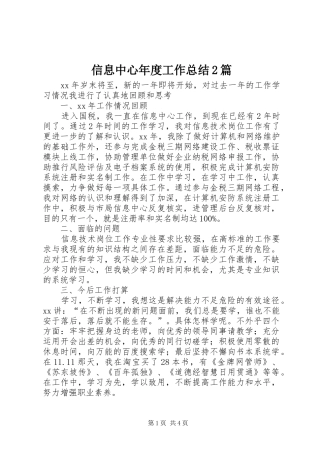信息中心年度工作总结2篇