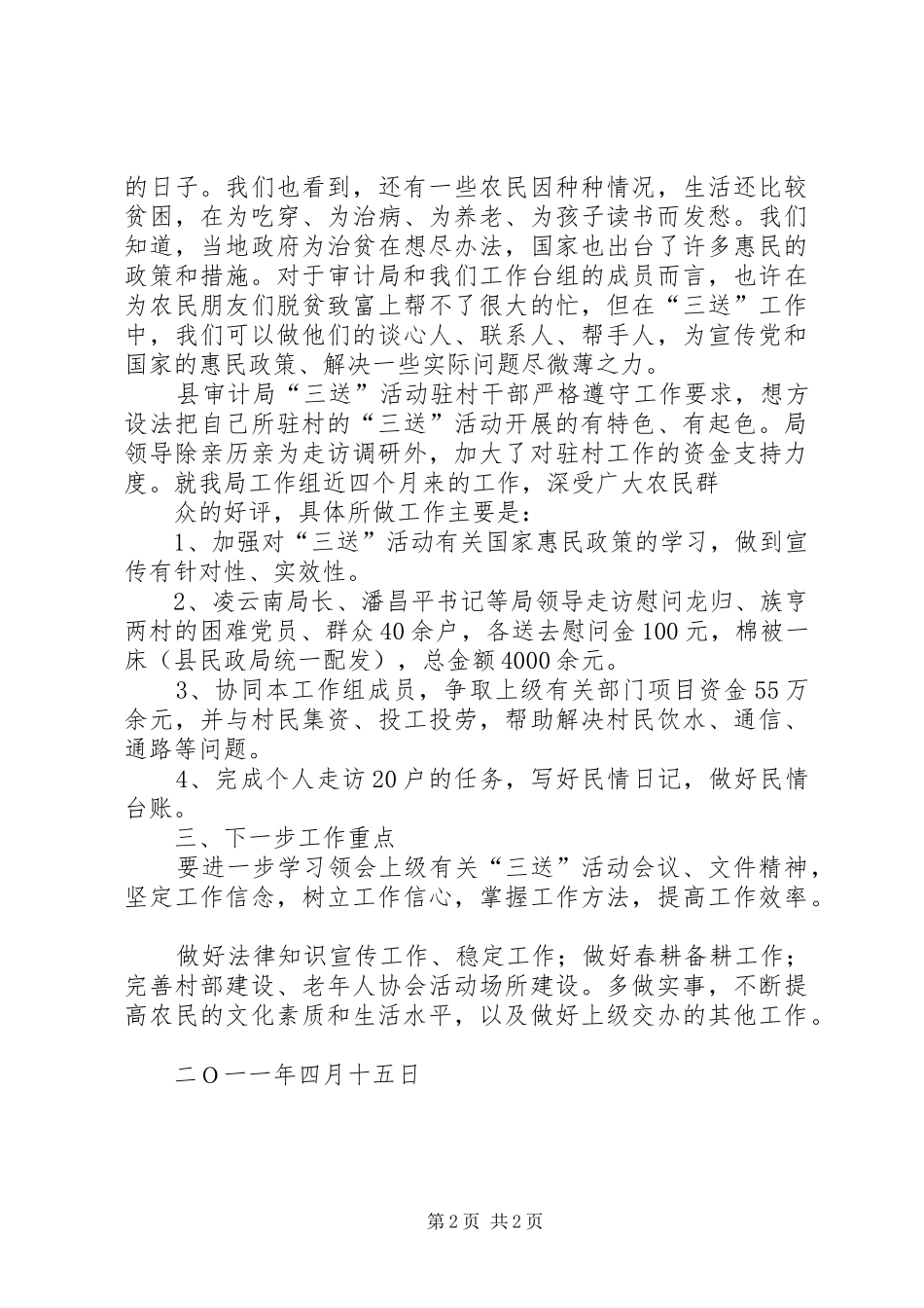 XX县区审计局三送活动总结_第2页