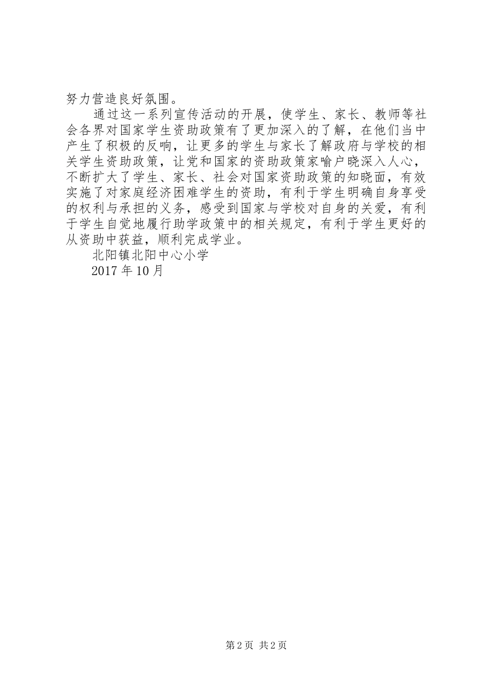 XX年资助政策宣传活动工作总结专题_第2页