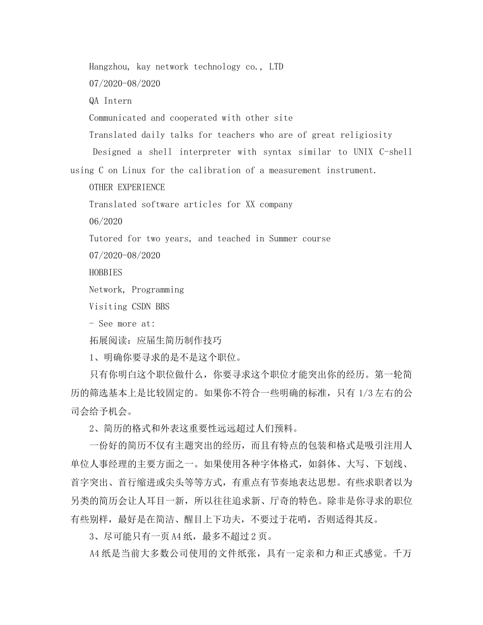 游戏测试员英文简历模板 _第2页