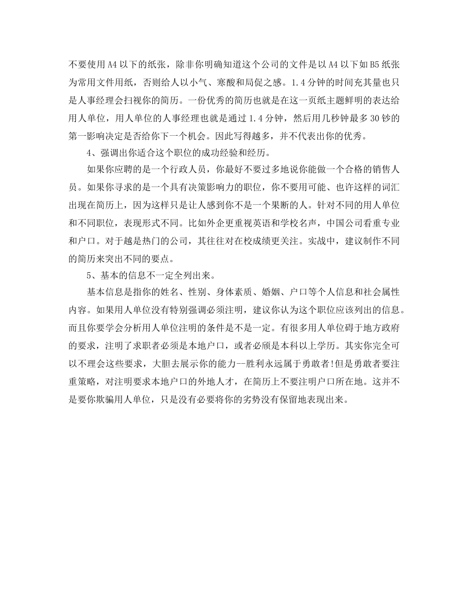 游戏测试员英文简历模板 _第3页