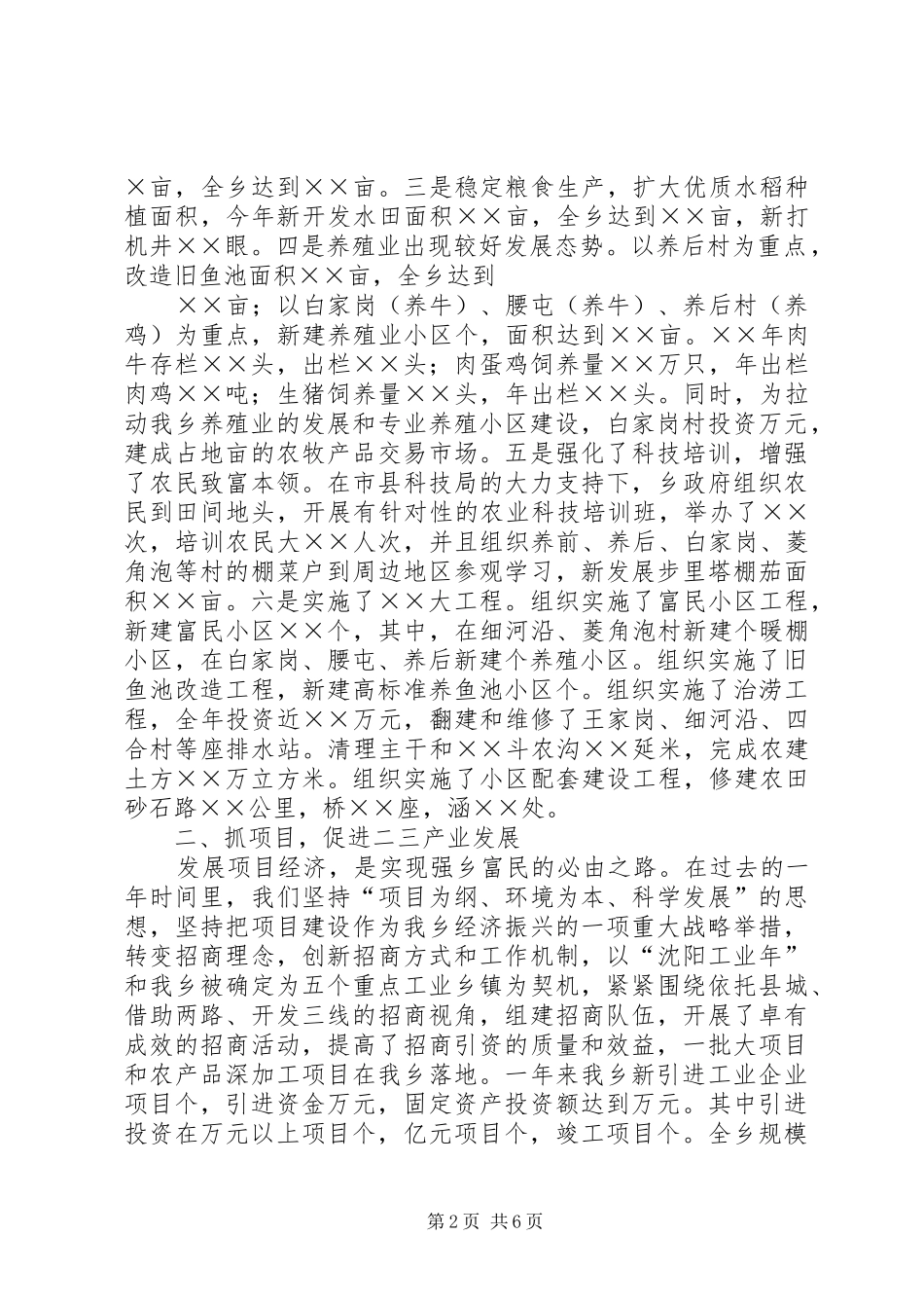 乡××年工作总结与××年工作目标、任务和具体措施 _第2页
