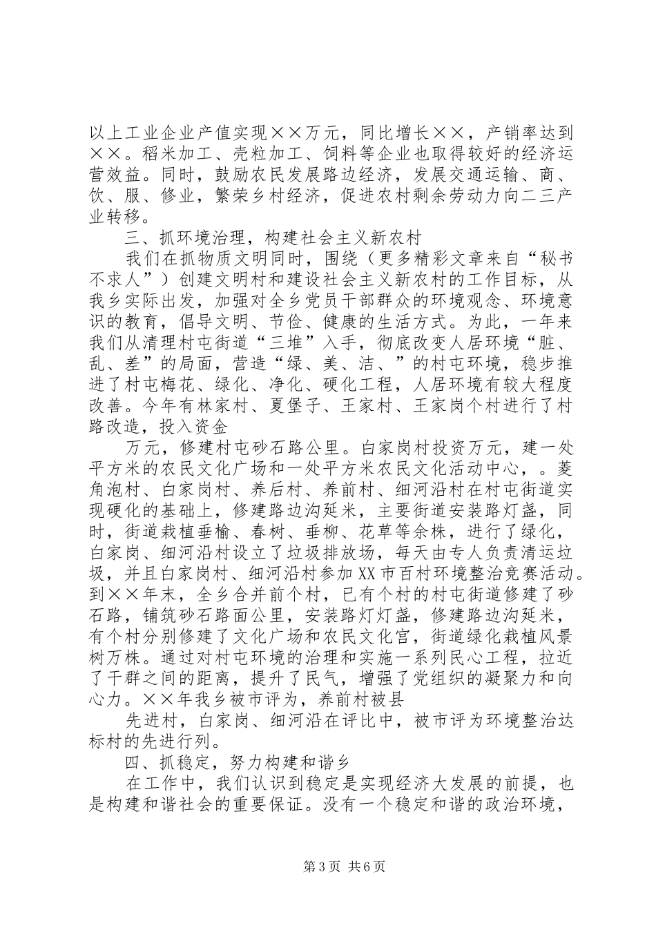 乡××年工作总结与××年工作目标、任务和具体措施 _第3页