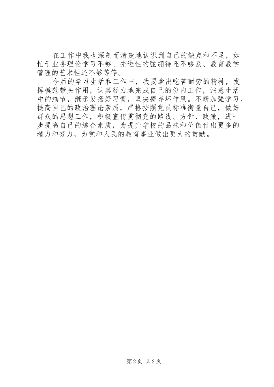 XX年度党员评议个人工作总结_第2页