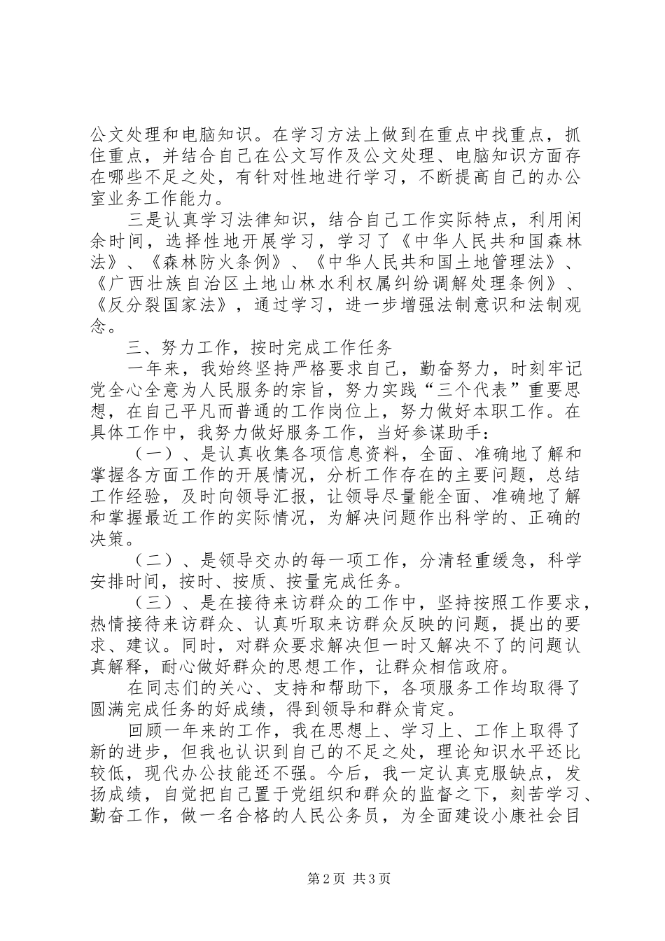 XX年法院公务员个人总结_第2页