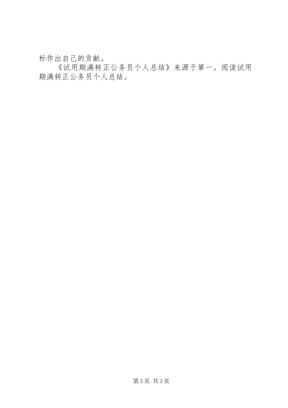 XX年法院公务员个人总结_第3页