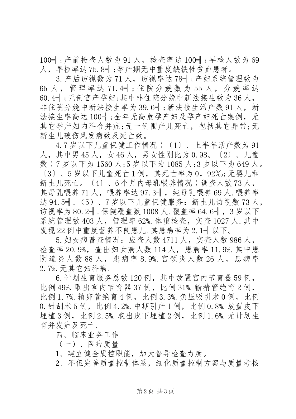 XX年乡卫生院工作总结_第2页