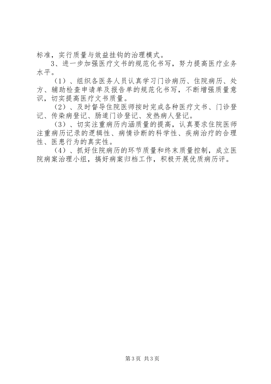 XX年乡卫生院工作总结_第3页