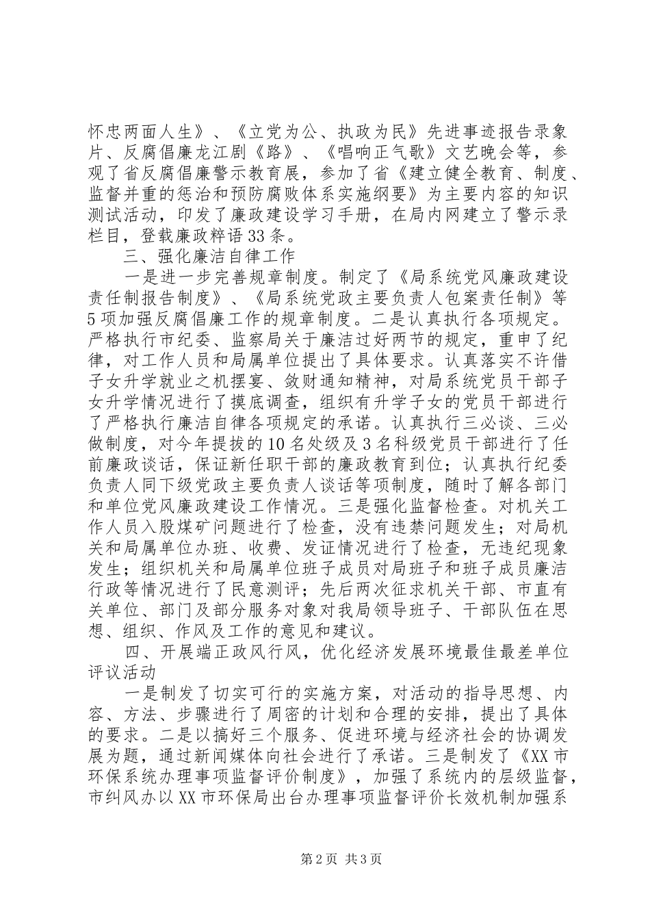 XX年环保局纪检监察室个人工作总结范文_第2页