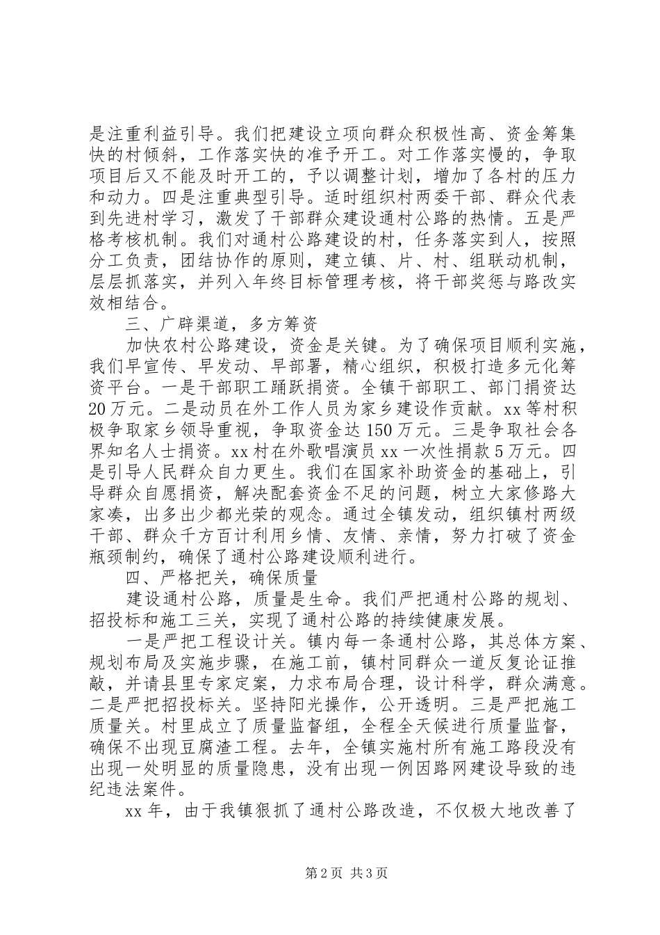 XX年公路建设个人总结范文_第2页