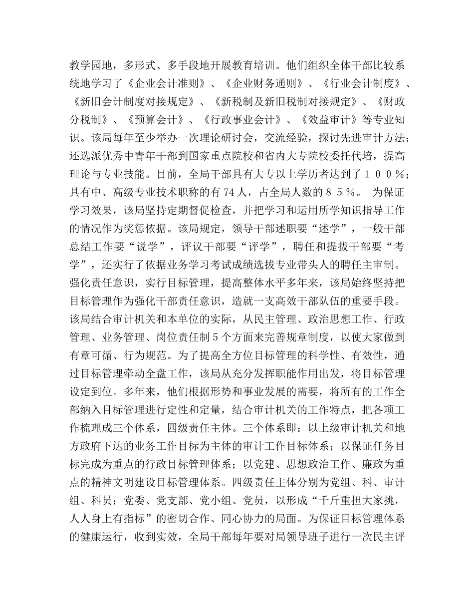 xx市审计局队伍建设纪实 _第2页