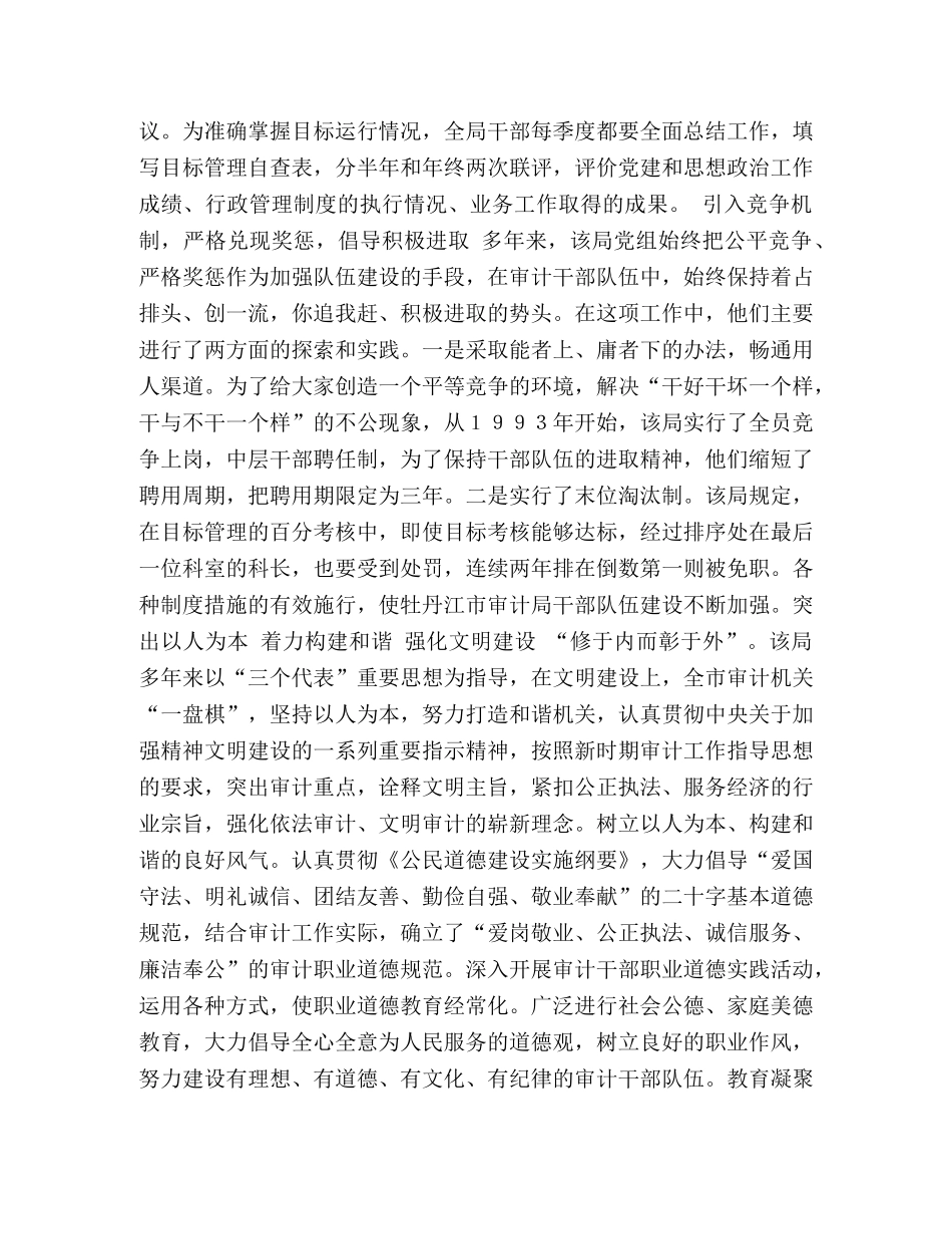 xx市审计局队伍建设纪实 _第3页