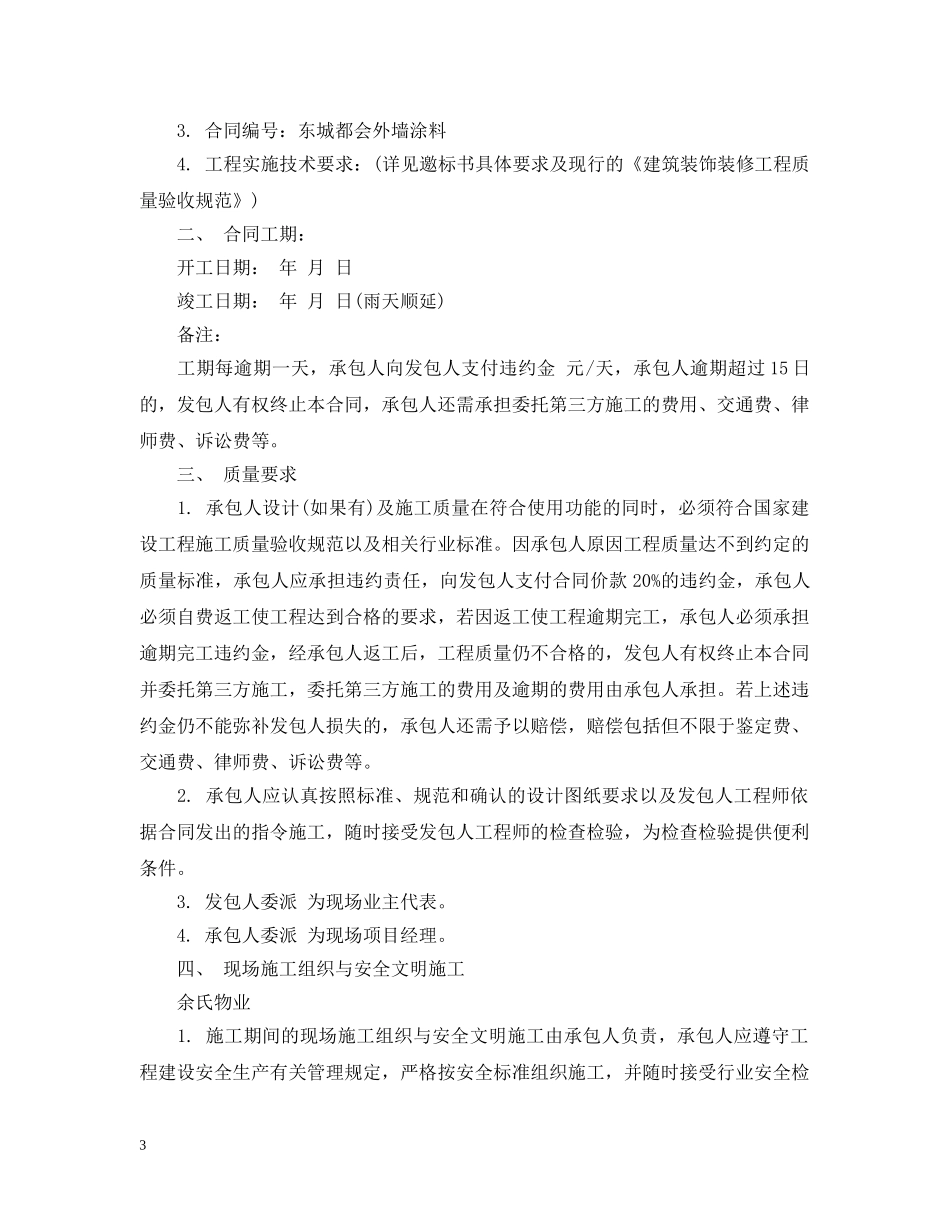 新小区物业承包合同模板 _第3页