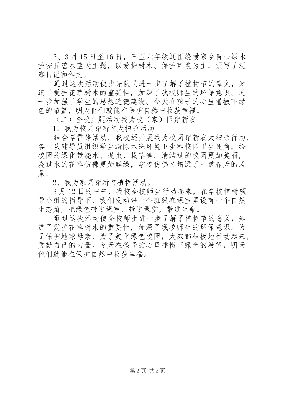 XX年植树节校园植树活动总结_第2页