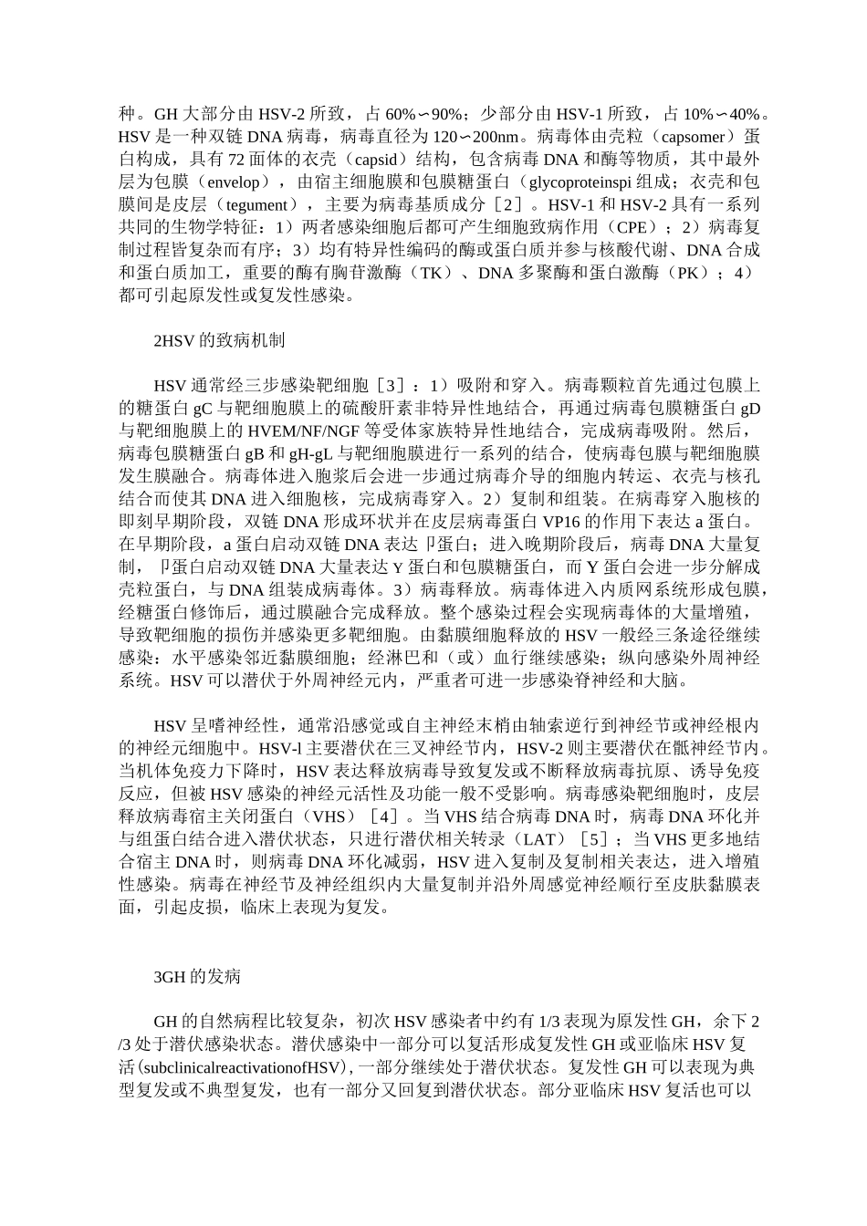 生殖器疱疹及治疗_第2页