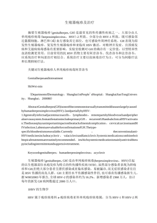 生殖器疱疹及治疗