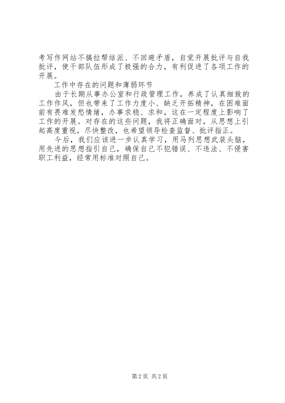 XX年所长年度考核个人总结范文_第2页