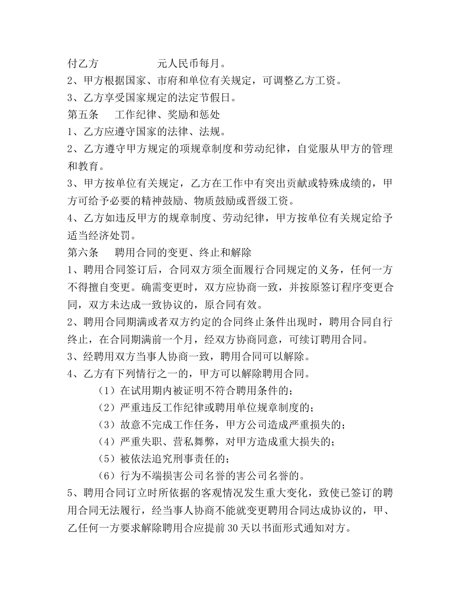 员工聘用合同 (2) _第2页