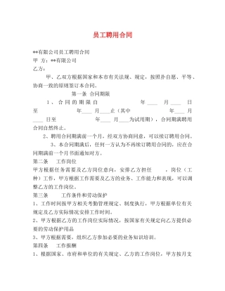 员工聘用合同 (2) 
