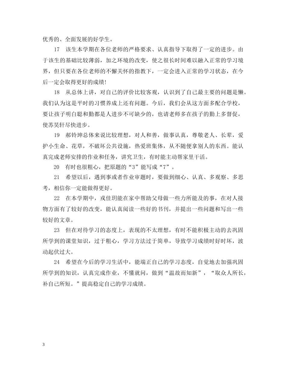 小学学期结束家长评语2 _第3页