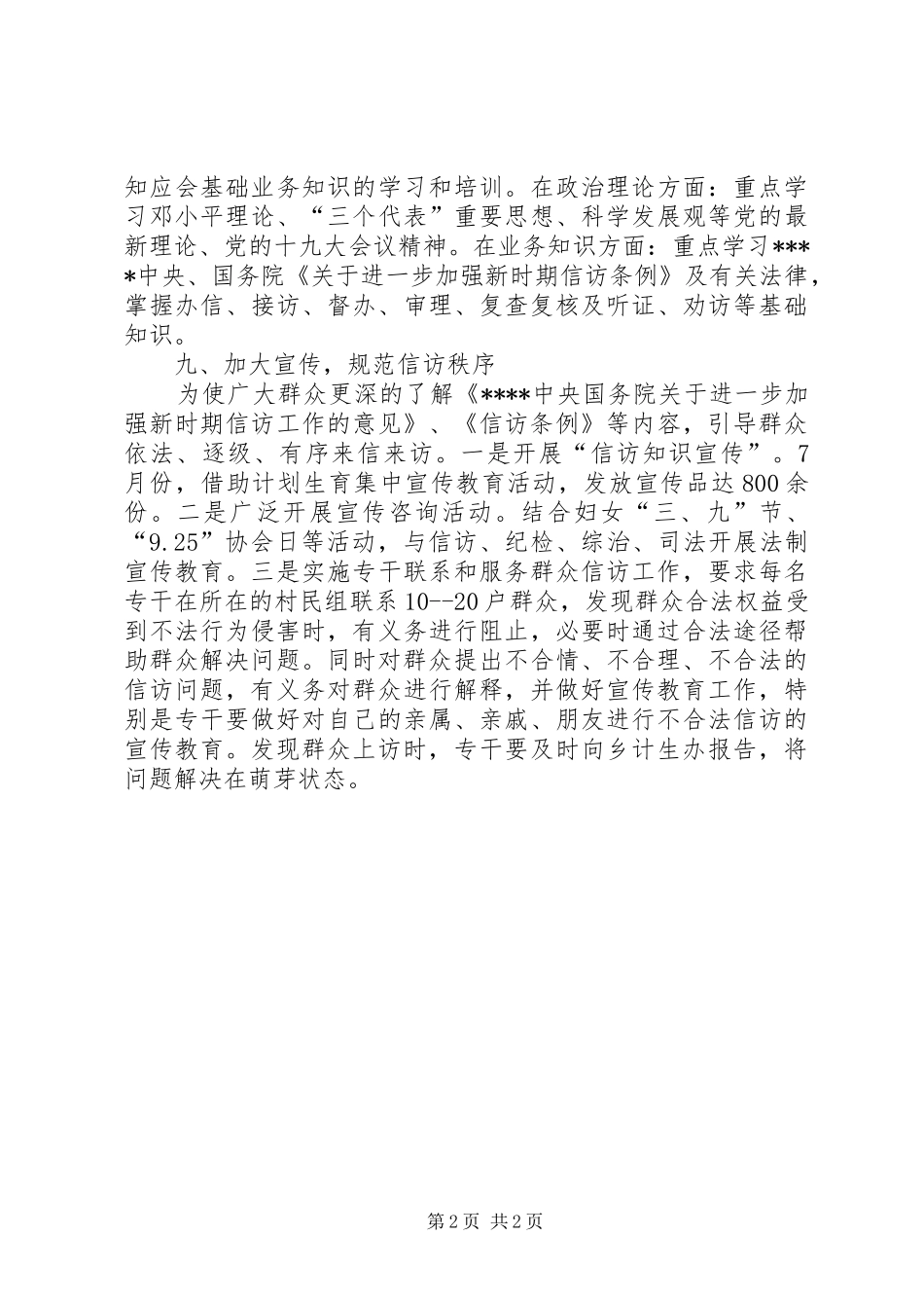 XX年乡镇计生办信访工作总结_第2页