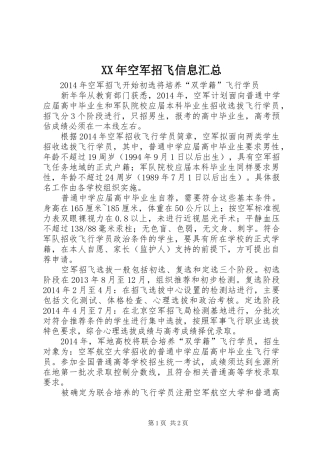 XX年空军招飞信息汇总