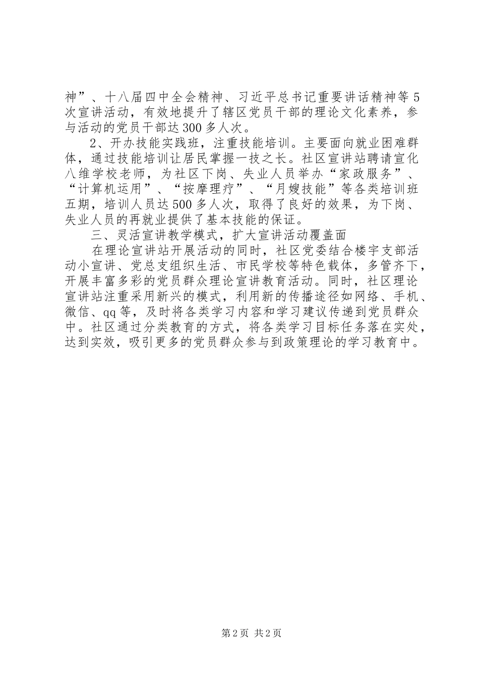 XX年社区宣讲站点工作总结_第2页