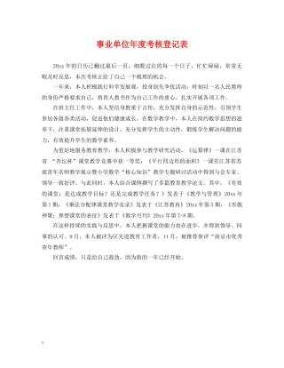 事业单位年度考核登记表