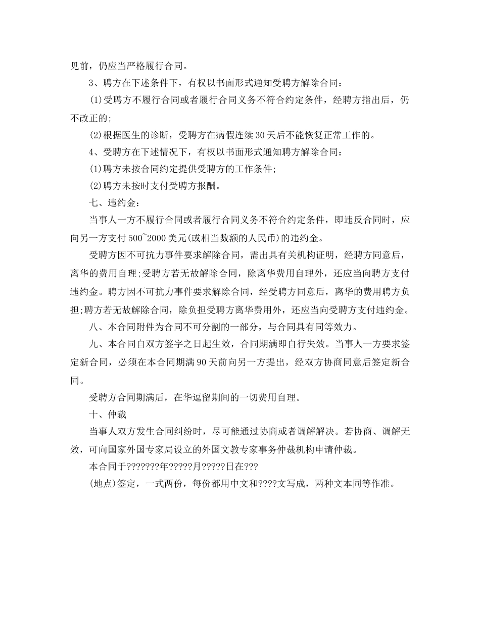 外教教师聘用合同范本标准版 _第2页