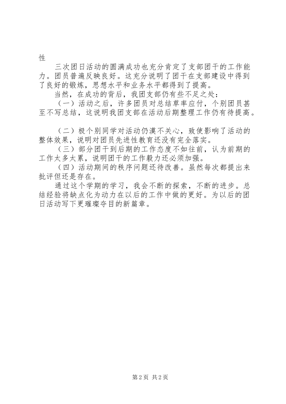 XX年团支部书记的年终工作总结_第2页