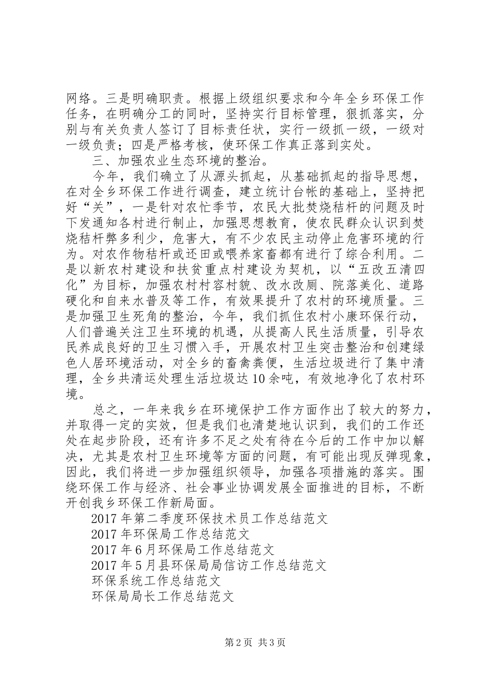 XX年环保工作总结范文汇报_第2页