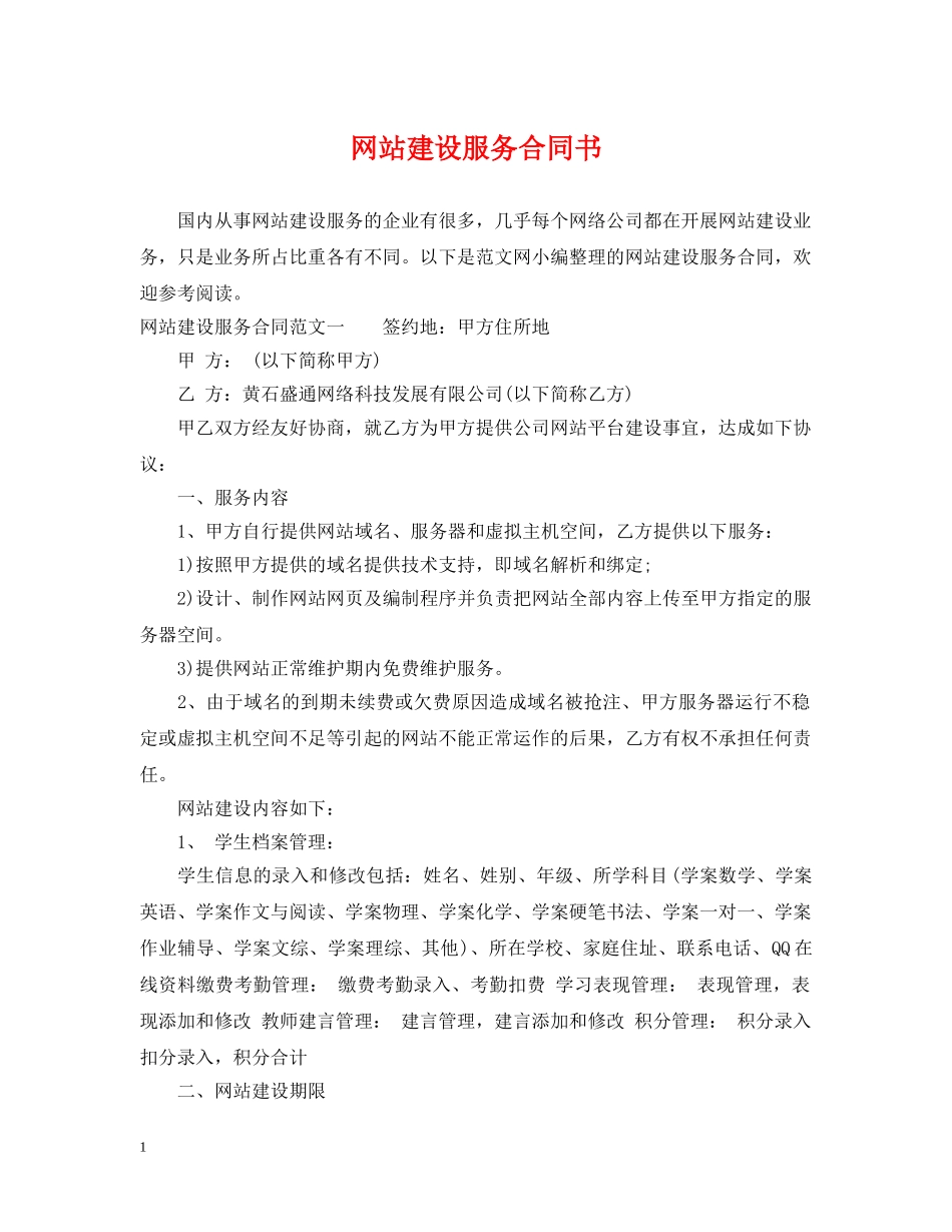 网站建设服务合同书 _第1页