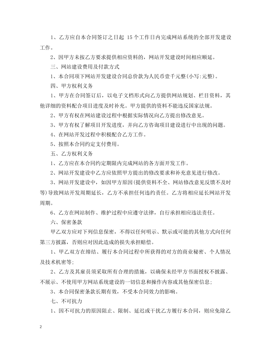 网站建设服务合同书 _第2页