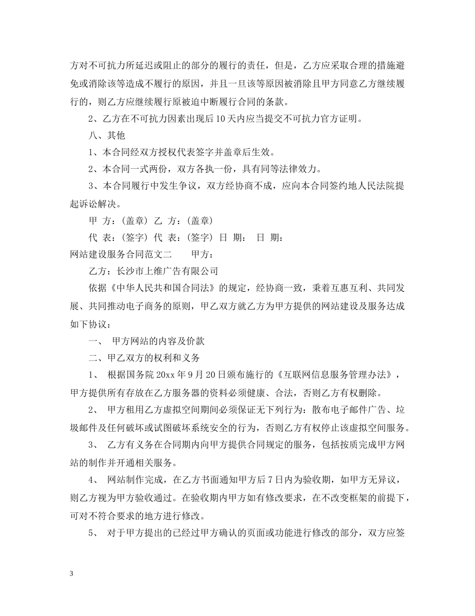 网站建设服务合同书 _第3页