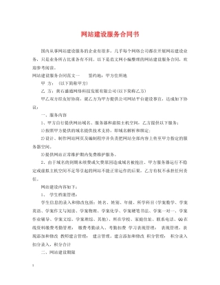 网站建设服务合同书 