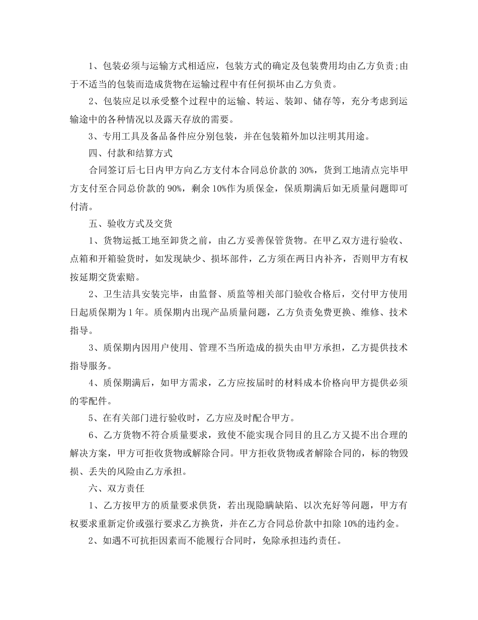 卫浴洁具供货合同样本 _第2页