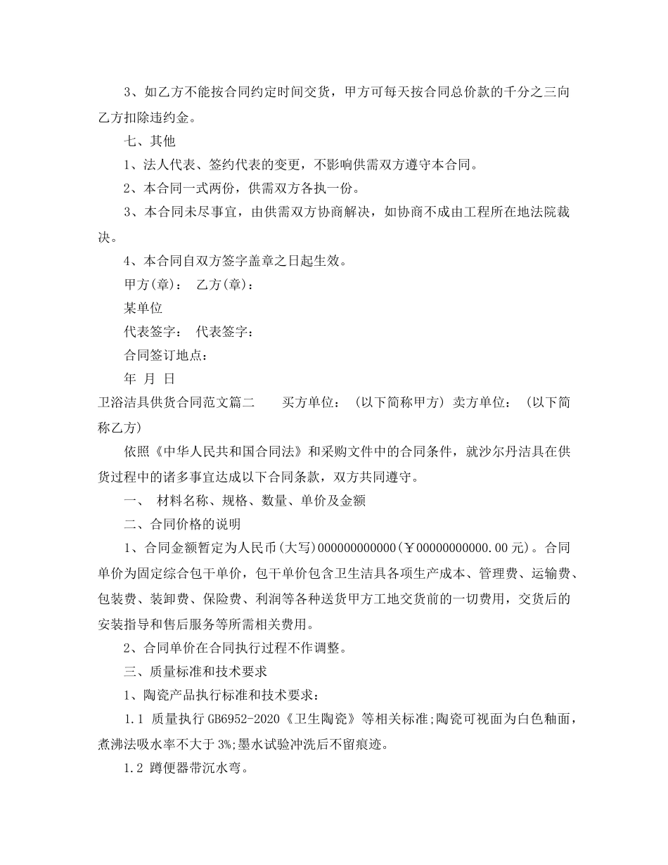 卫浴洁具供货合同样本 _第3页