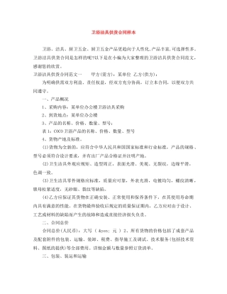 卫浴洁具供货合同样本 