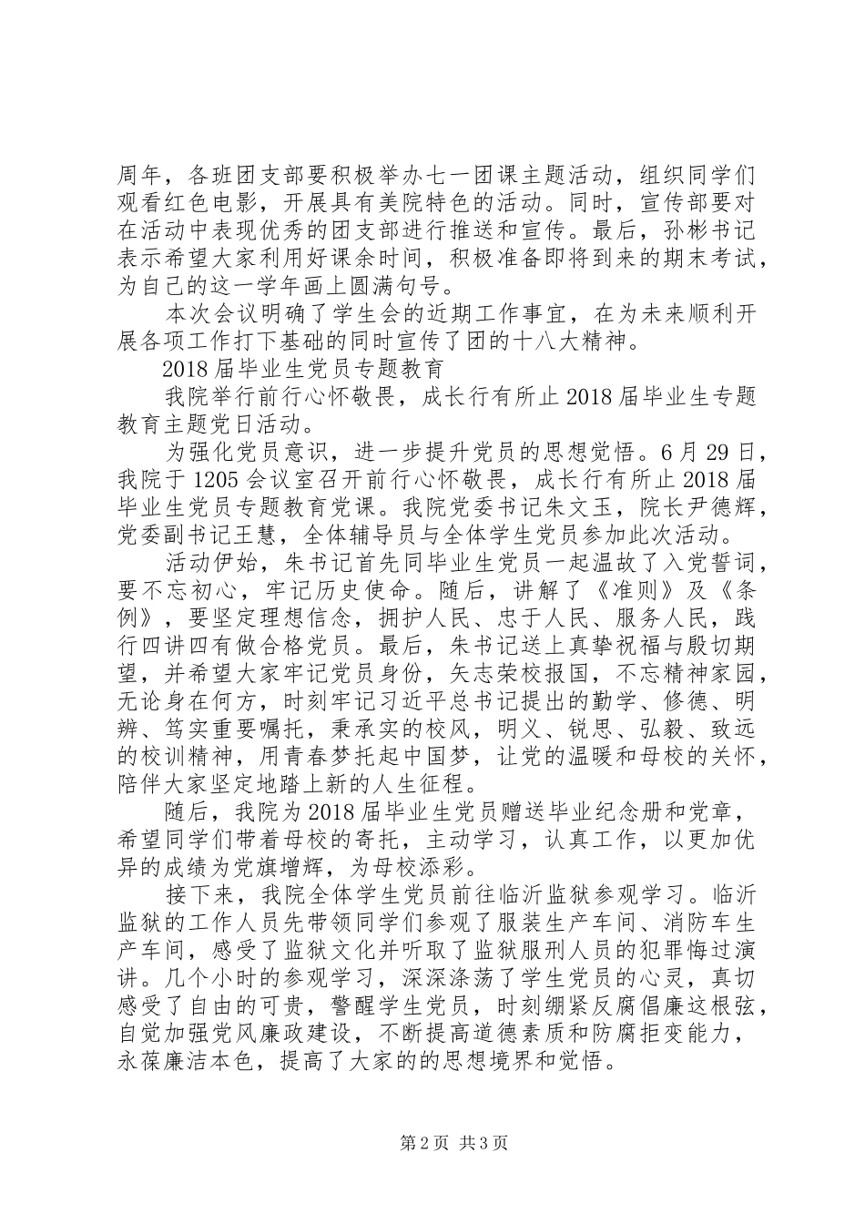 XX年庆祝建党97周年主题系列活动总结_第2页