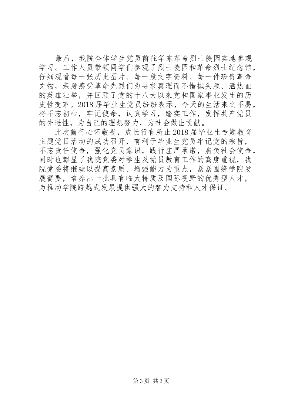 XX年庆祝建党97周年主题系列活动总结_第3页