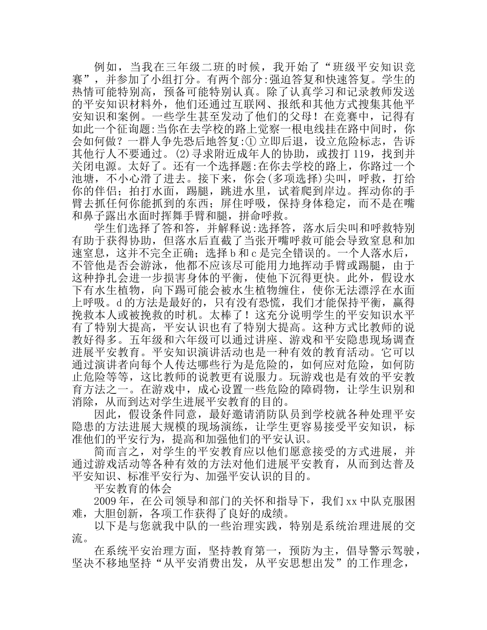 安全教育心得体会两篇（通用） _第2页