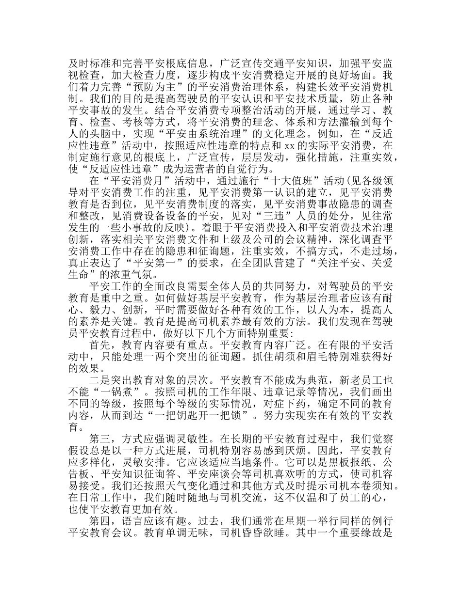 安全教育心得体会两篇（通用） _第3页