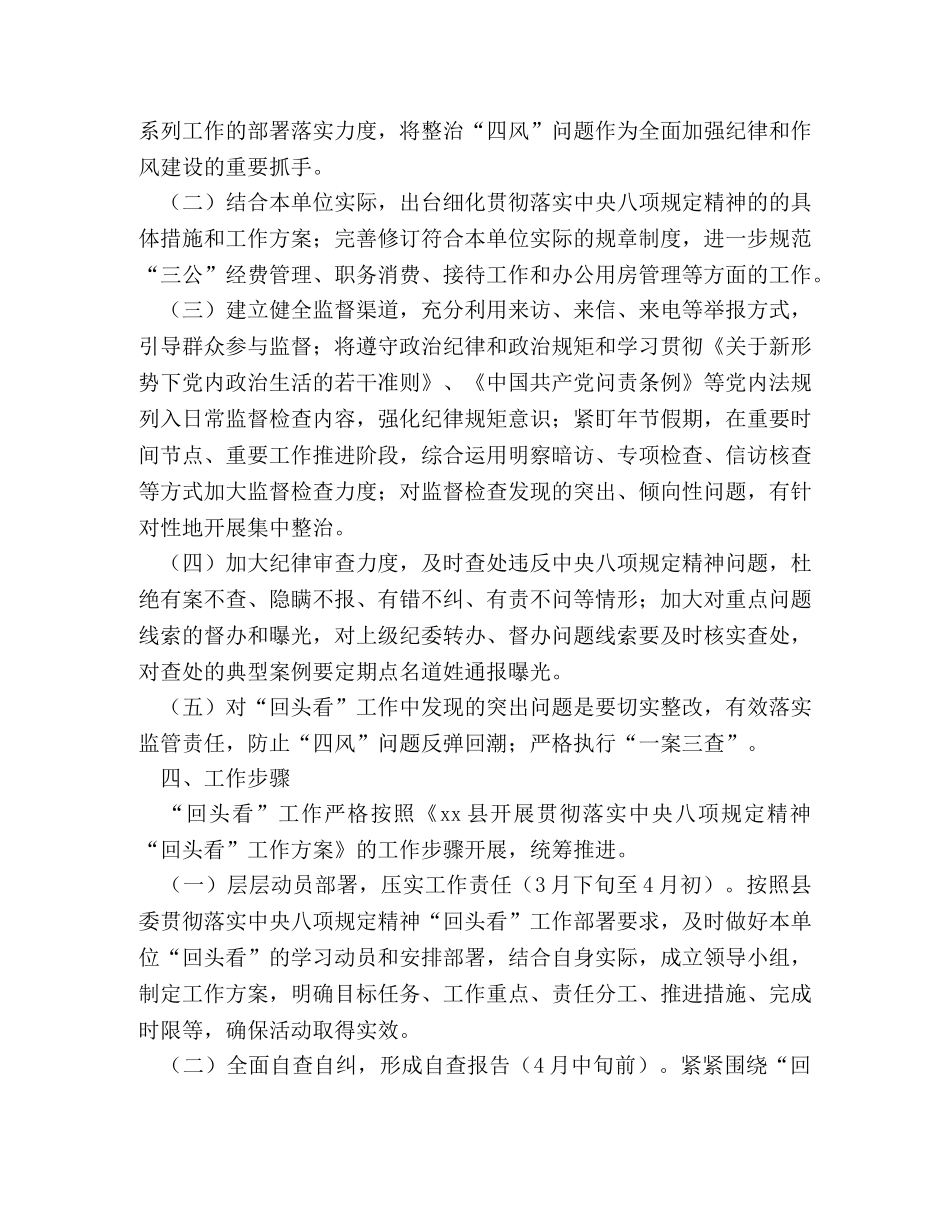 安全生产监督管理局贯彻落实中央八项规定精神“回头看”工作方案 _第2页