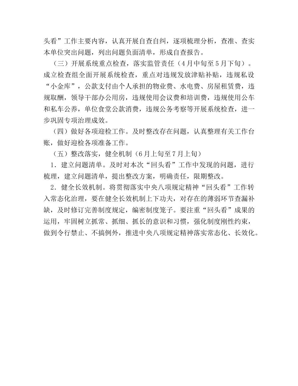 安全生产监督管理局贯彻落实中央八项规定精神“回头看”工作方案 _第3页